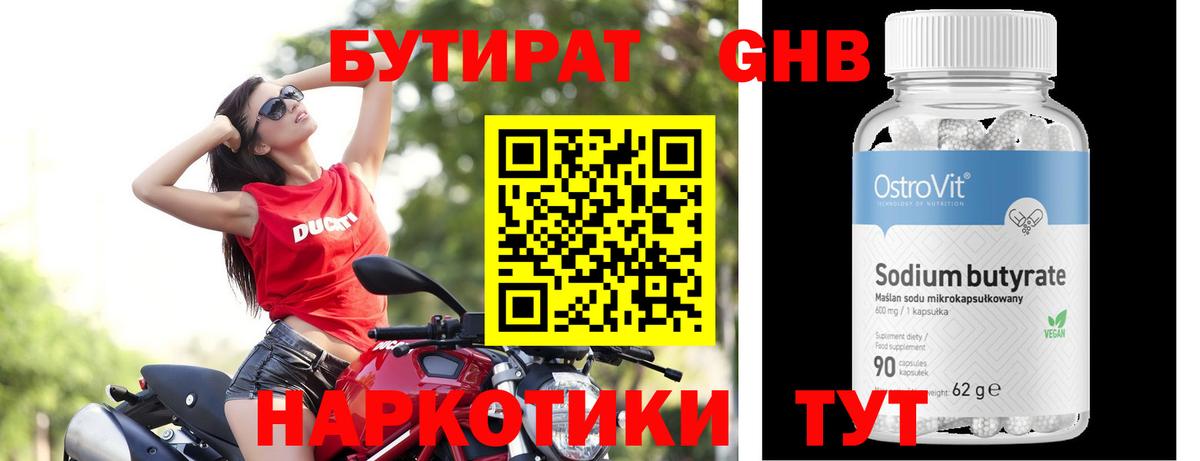 Рыбинск  Бутират Butirat  БУТИРАТ  Вход с VPN 