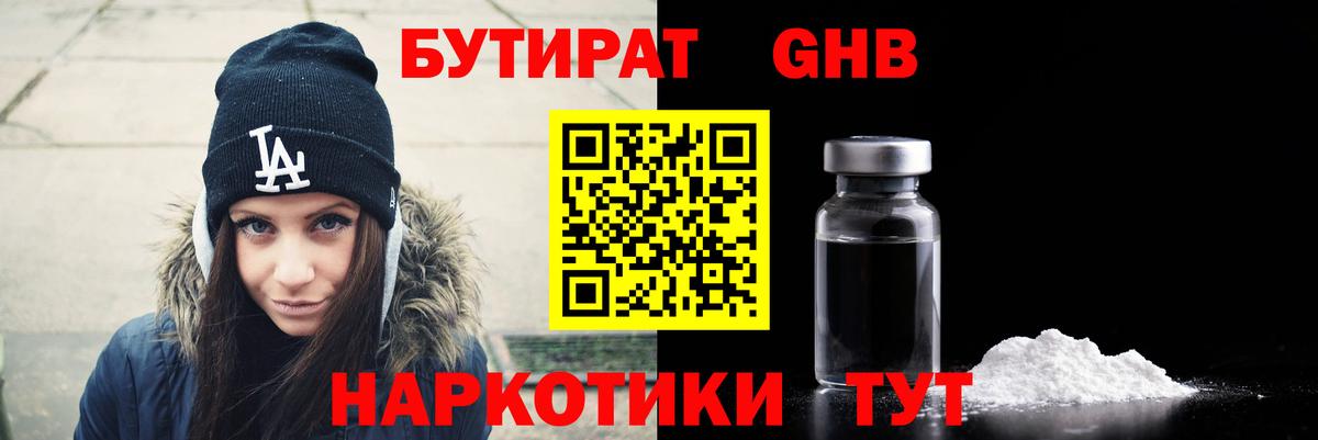 Бутират жидкий экстази Рыбинск