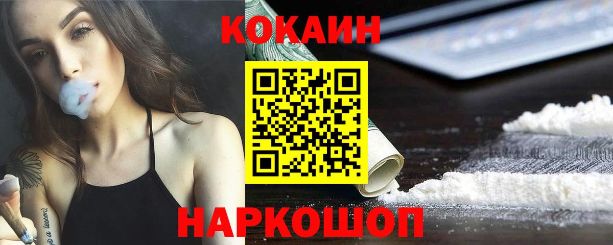 Кокаин Колумбийский Рыбинск