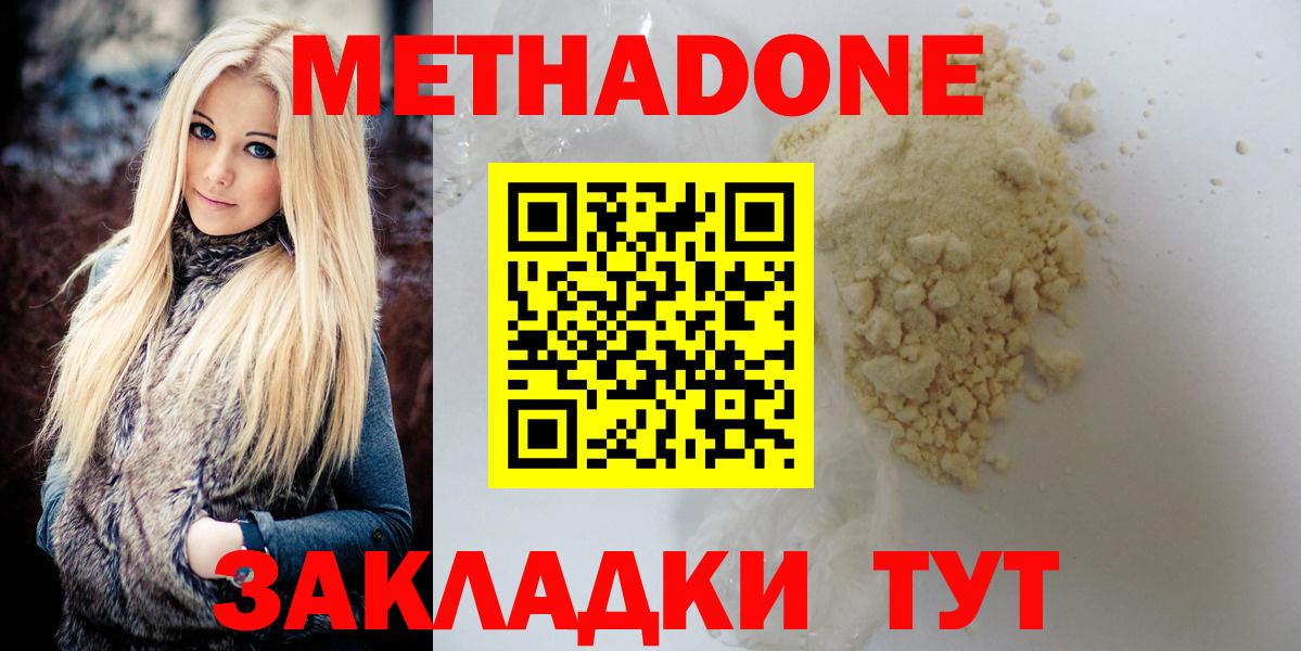 Метадон белоснежный Рыбинск