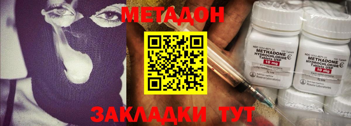 Рыбинск  МЕТАДОН VHQ  Вход с VPN 